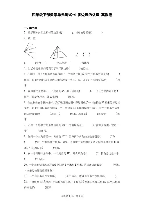 四年级下册数学第四单元测试卷-多边形的认识 冀教版(含答案)