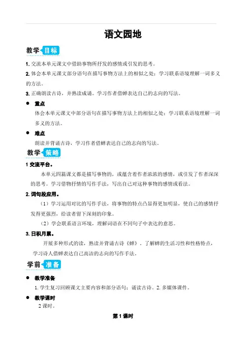 部编人教版五年级语文上册第一单元 语文园地(教案)