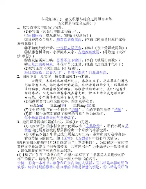 人教版七年级语文上册专项    复习(五) 语文积累与综合运用组    合训练