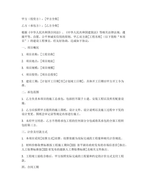 建设工程合同框架协议书