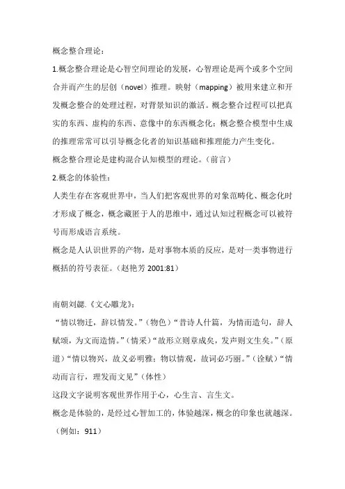 概念整合理论