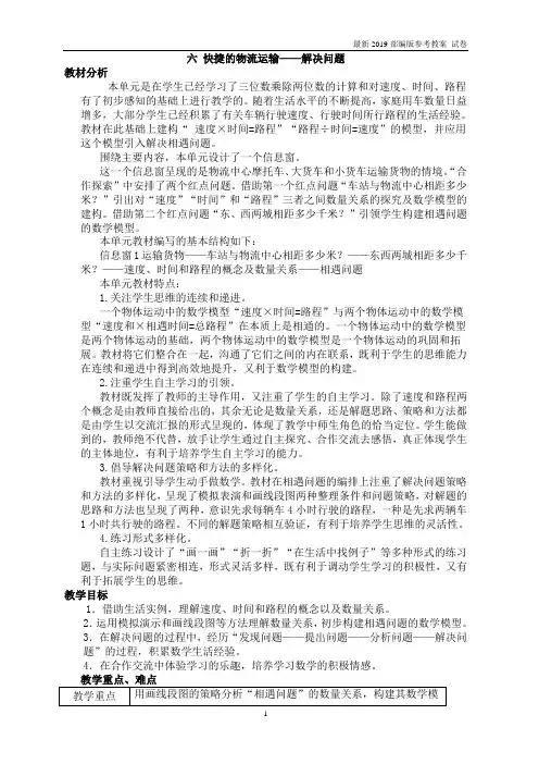 青岛版四年级数学上册：解决问题 教学资料