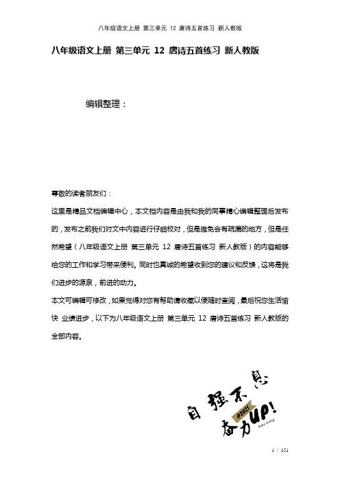 八年级语文上册第三单元12唐诗五首练习新人教版[1]