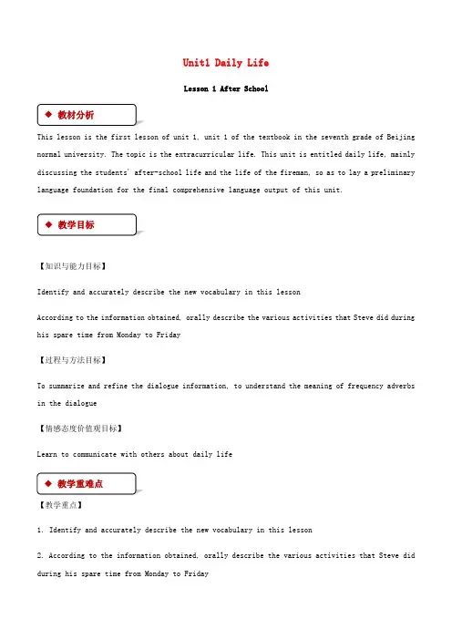 【北师大版】2019春七年级英语下册Unit1DailyLifeLesson1AfterSchool教案
