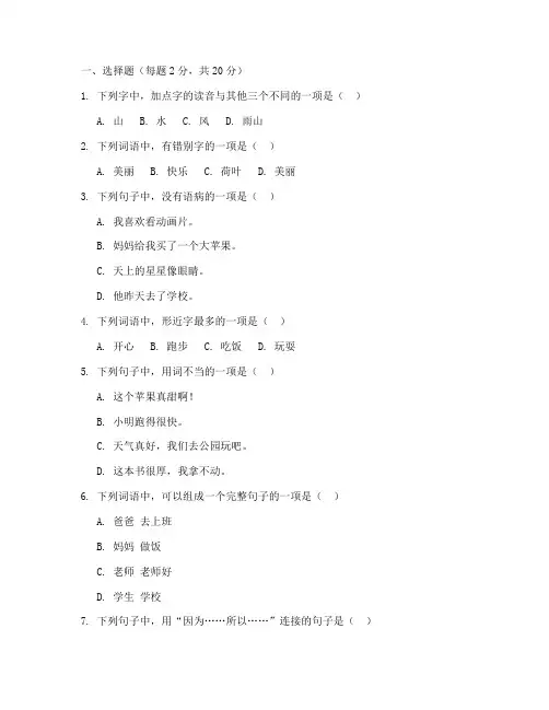 一年级语文期末考试试卷及答题卡