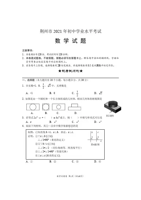 2021年湖北省荆州市中考数学真题试卷(含答案)