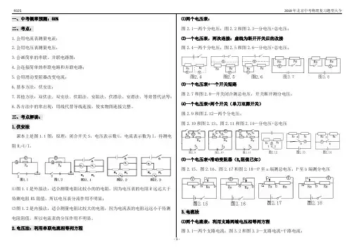 2019年北京中考物理题型大全32-5实验选择解答-电学-测电阻