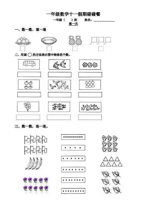 一年级上册数学国庆假期作业
