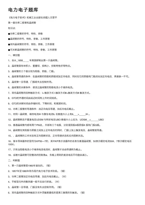 电力电子题库