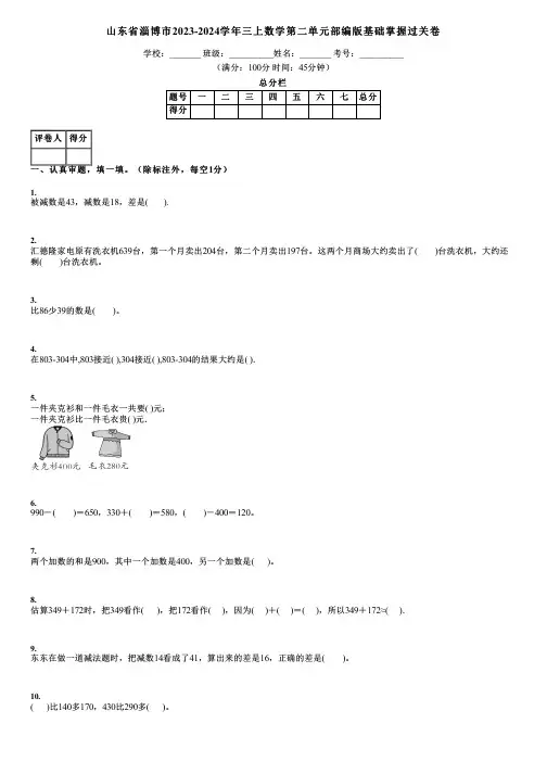 山东省淄博市2023-2024学年三上数学第二单元部编版基础掌握过关卷