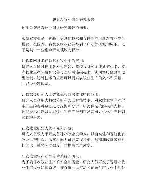 智慧农牧业国外研究报告