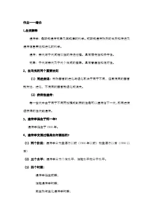 遗传学课后习题及答案完整