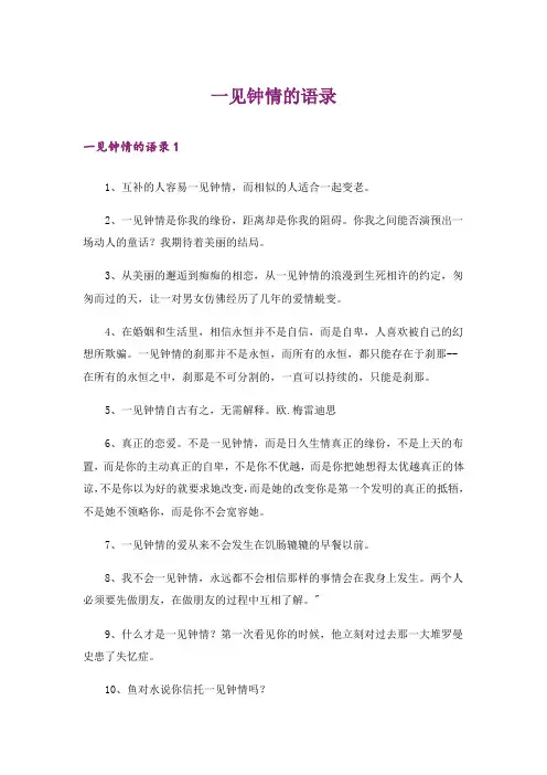 一见钟情的语录