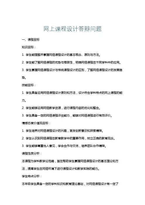 网上课程设计答辩问题