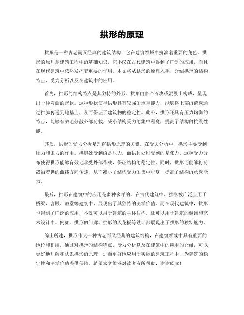 拱形的原理