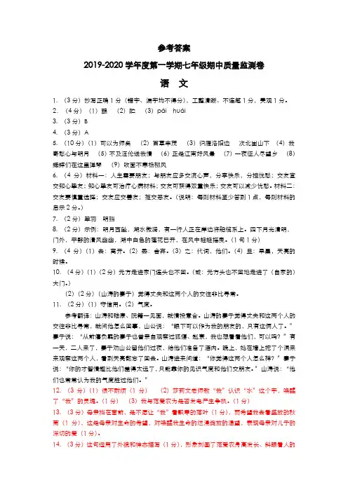2019-2020学年度第一学期七年级语文期中质量监测卷 参考答案