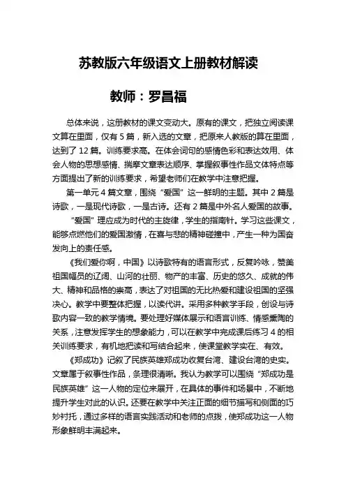 苏教版六年级语文上册教材解读
