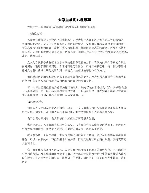 大学生常见心理障碍 