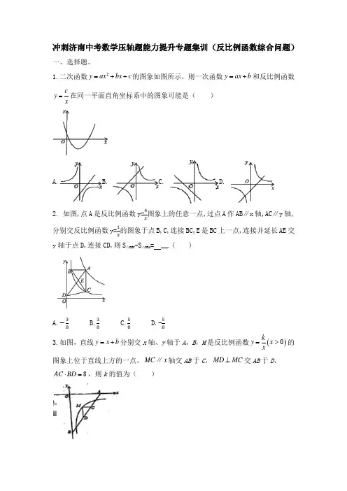 2023年山东省济南市中考数学压轴题能力提升专题集训 