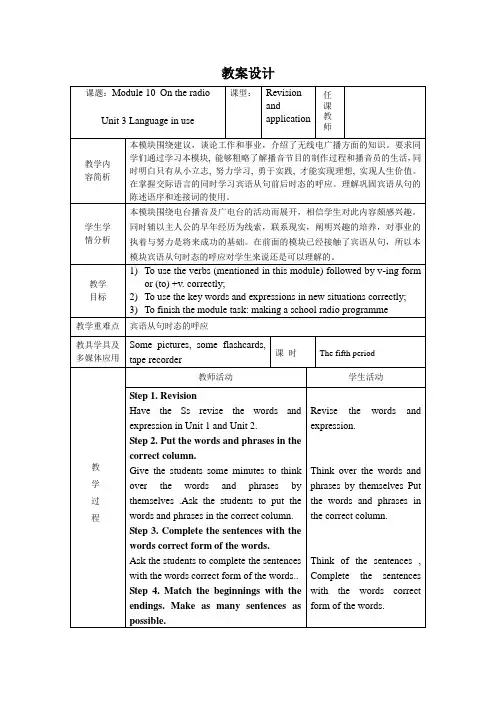外研版英语八年级下册：Module 10 Unit 3 Language in use. 课程教学设