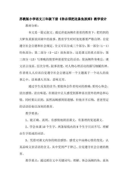小学语文三年级下册《你必须把这条鱼放掉