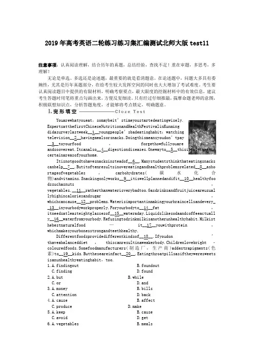 2019年高考英语二轮练习练习集汇编测试北师大版test11