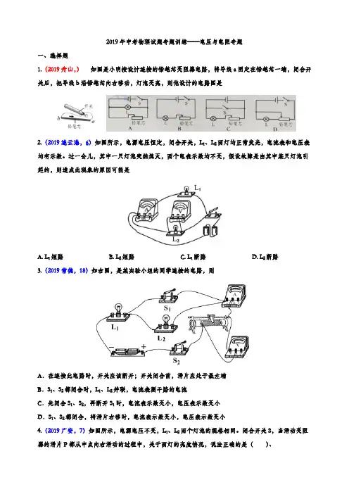 2019年中考物理试题专题训练——电压与电阻专题2(word版含参考答案)