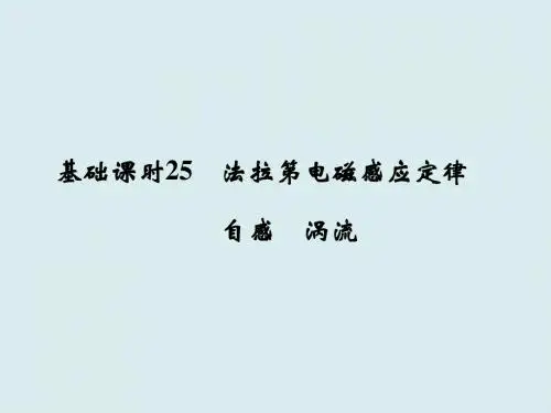 高考物理课件-2018届高考物理第一轮基础课时复习课件1
