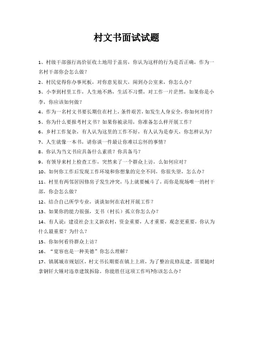 2023年度专职文书考试面试题