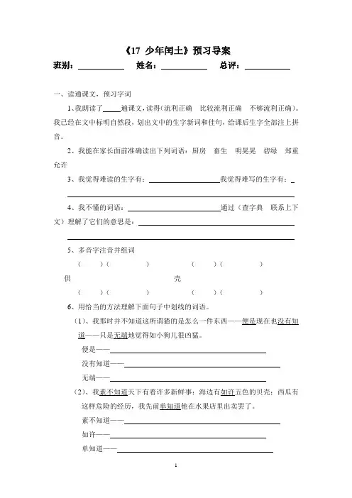 人教版六年级上册第五单元预习导案