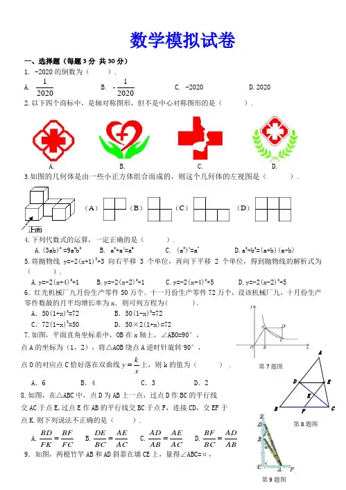 2020年哈尔滨市九年级(下)中考数学模拟试卷校模5月份