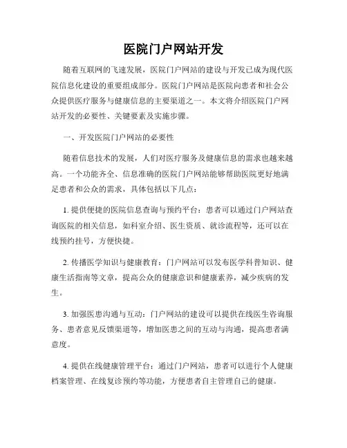 医院门户网站开发