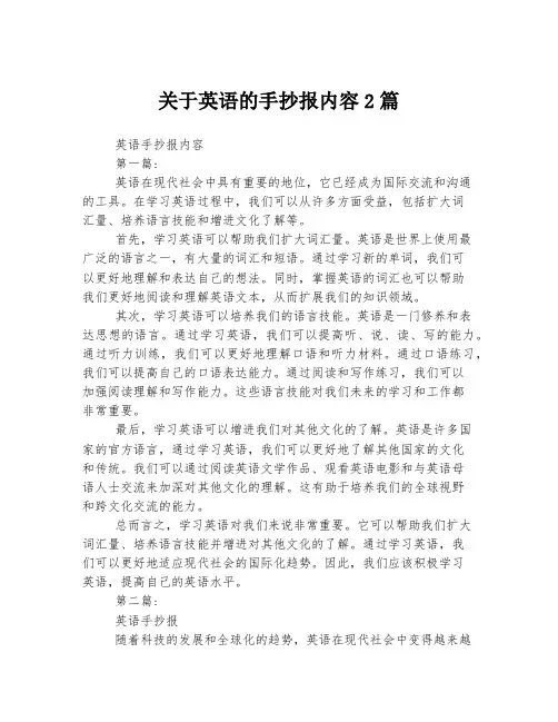关于英语的手抄报内容2篇