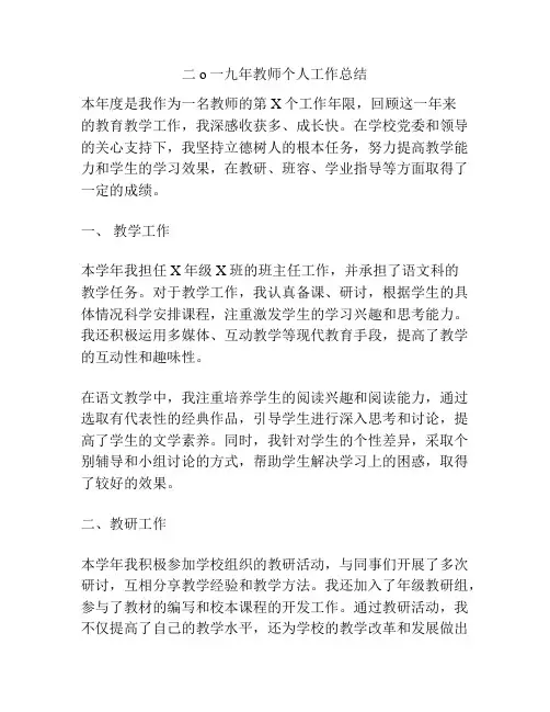 二o一九年教师个人工作总结