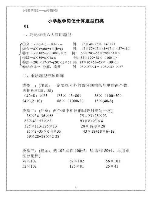 数学简便计算归类复习(完整版)
