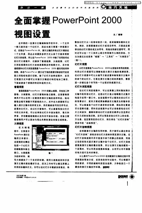 全面掌握PowerPoint2000视图设置