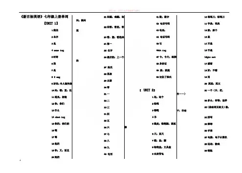 七年级上册所有单词的汉语适合学生复习时默写