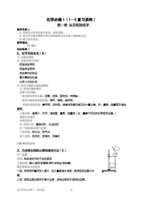 [高一化学] 【化学必修1﹙1—2复习资料﹚.doc-新人教[原创]】