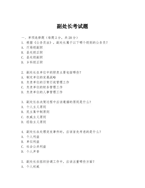 副处长考试题
