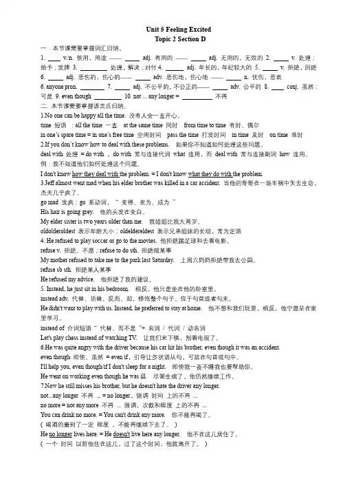 Unit5Topic2SectionD导学案八年级英语下册