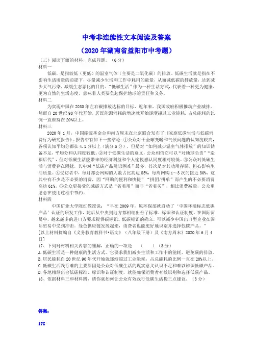 中考非连续性文本阅读及答案(2020年湖南省益阳市中考题)