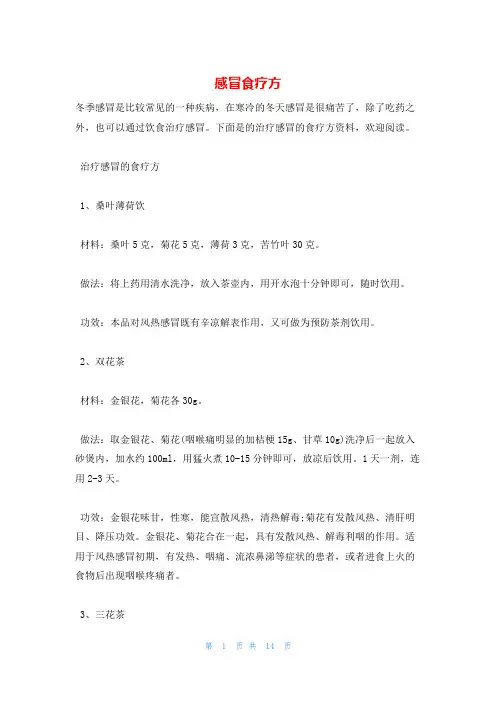 感冒食疗方