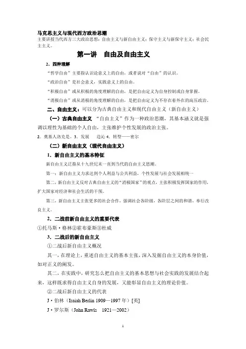 马克思主义与现代西方政治思潮