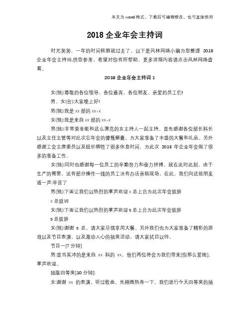2018企业年会主持词