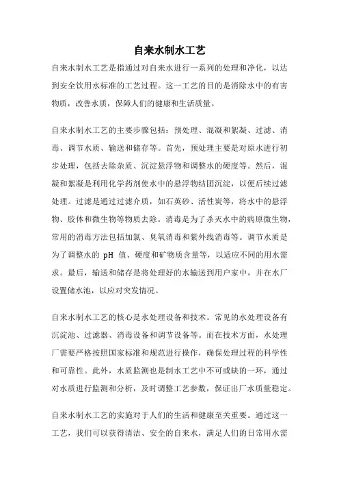 自来水制水工艺