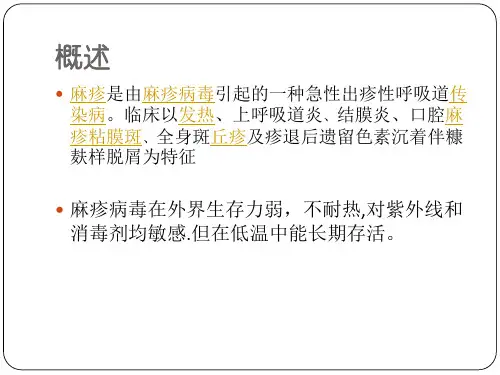 小儿麻疹ppt课件