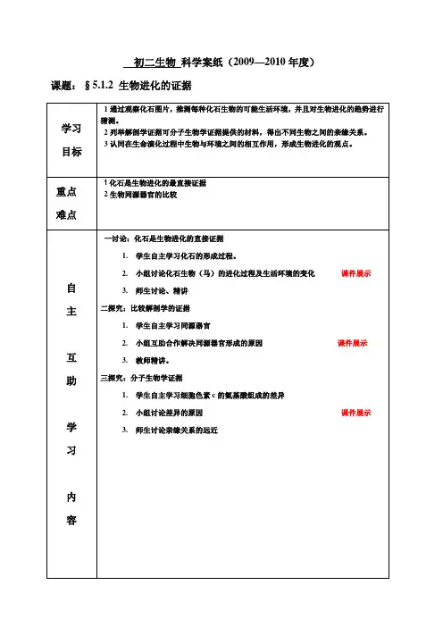生物进化的证据