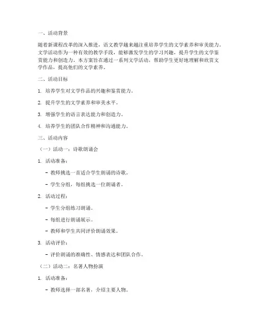 文学活动教学设计方案