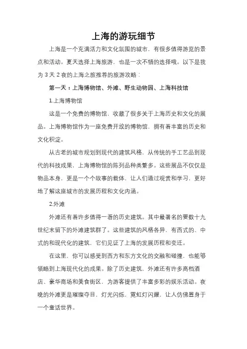 上海的游玩细节
