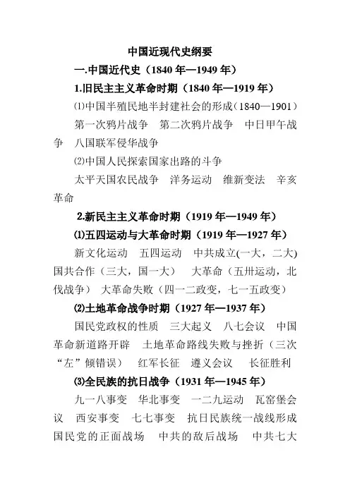 中国近现代史纲要线索